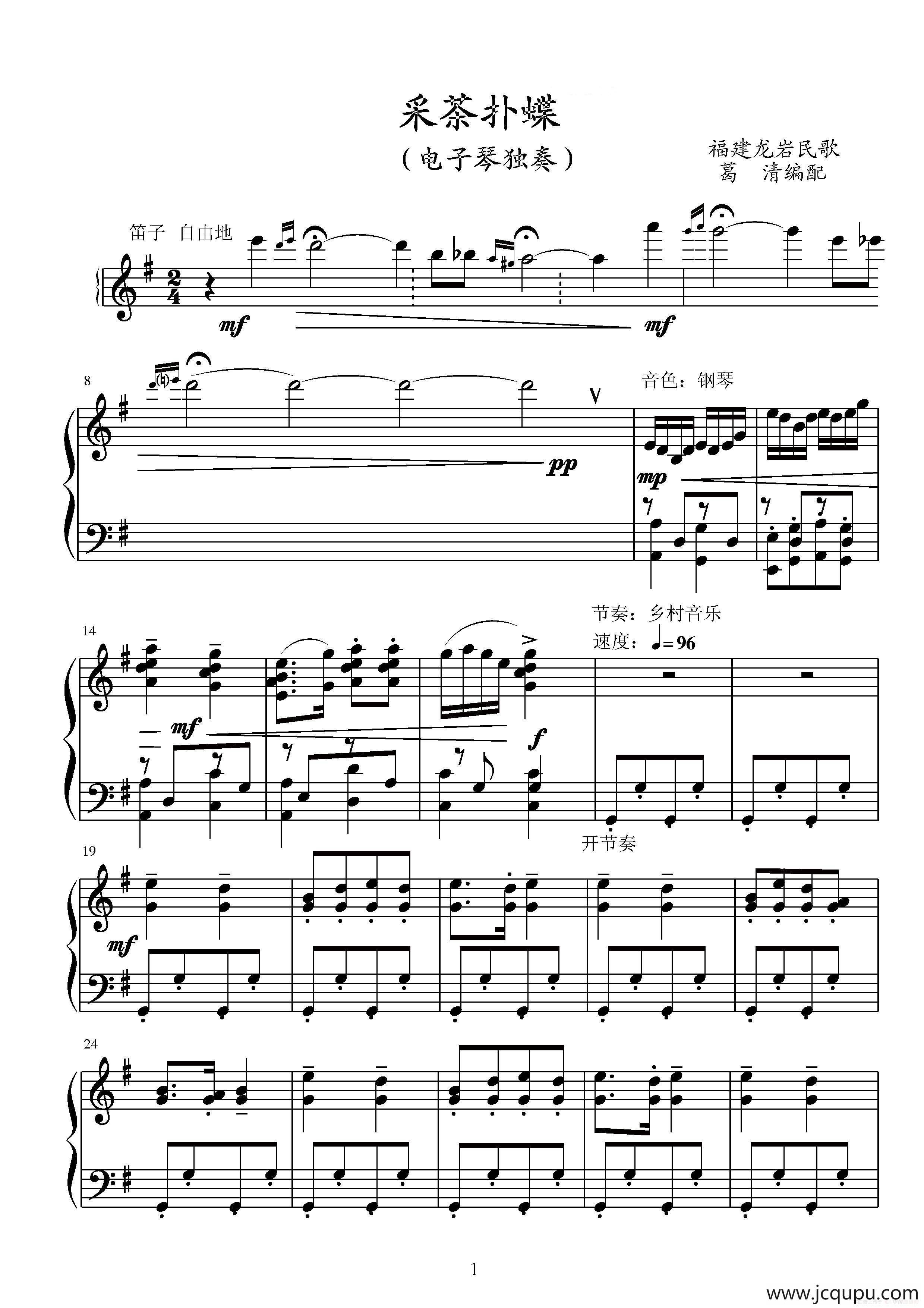 采茶扑蝶（福建龙岩民歌、葛清编配版）简谱