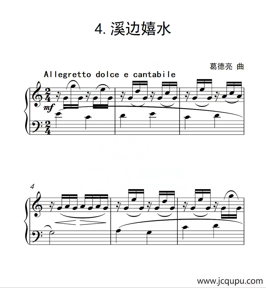 第六级B组 溪边嬉水（中国音乐学院钢琴考级作品1~6级）简谱