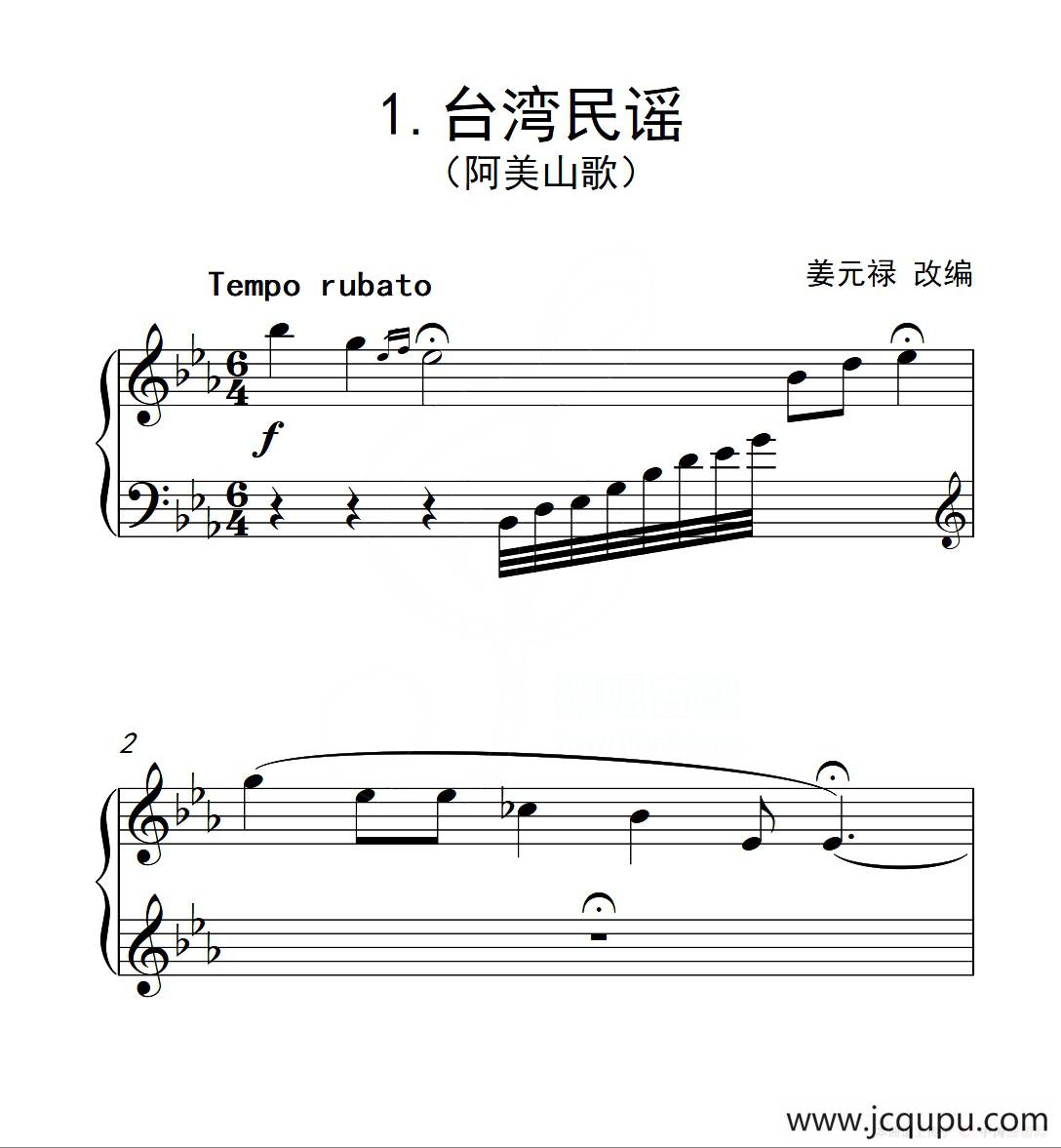 第六级 台湾民谣（中国音乐学院钢琴考级作品1~6级）简谱