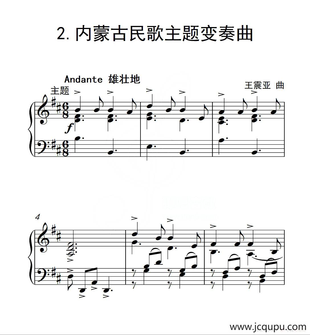 第六级 内蒙古民歌主题变奏曲（中国音乐学院钢琴考级作品1~6级）简谱
