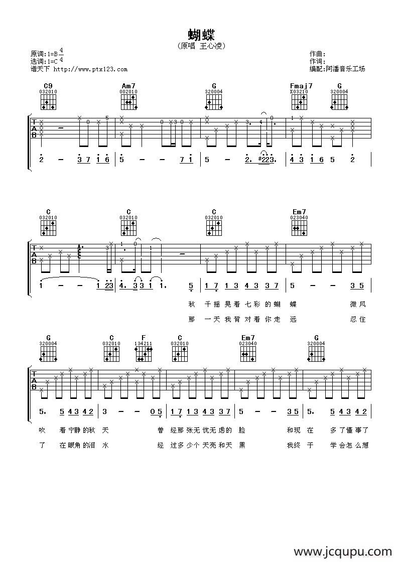 蝴蝶（阿潘音乐工场编配版）简谱