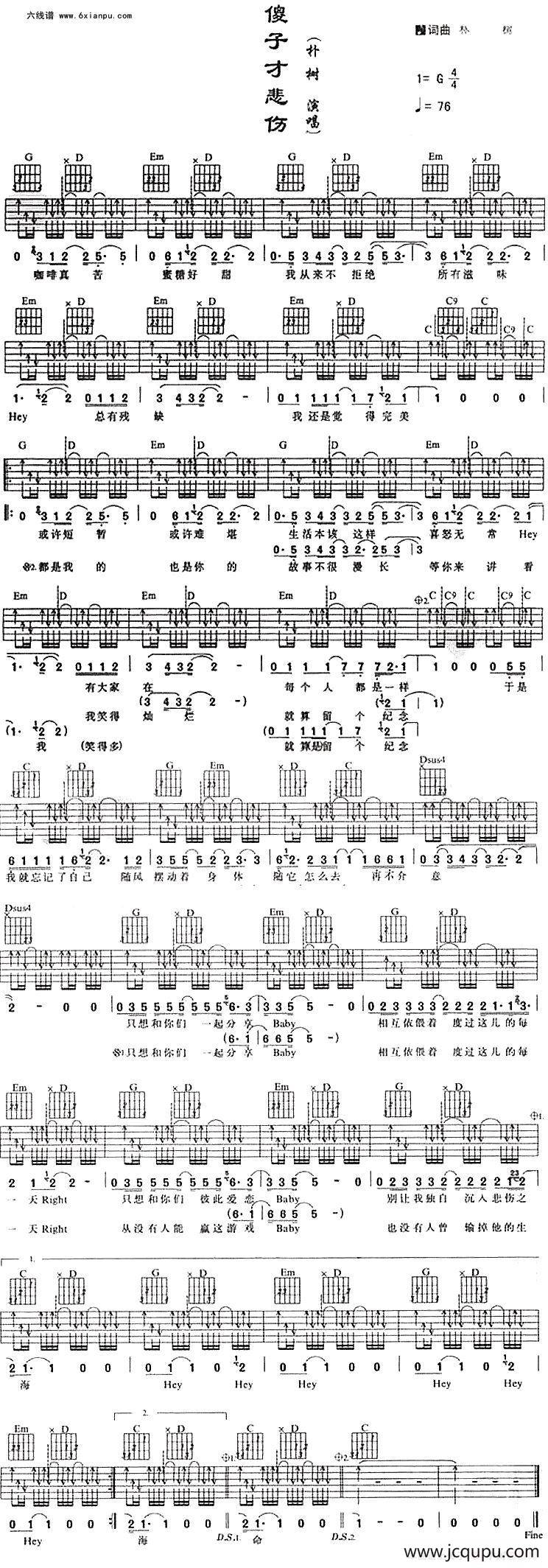 傻子才悲伤简谱