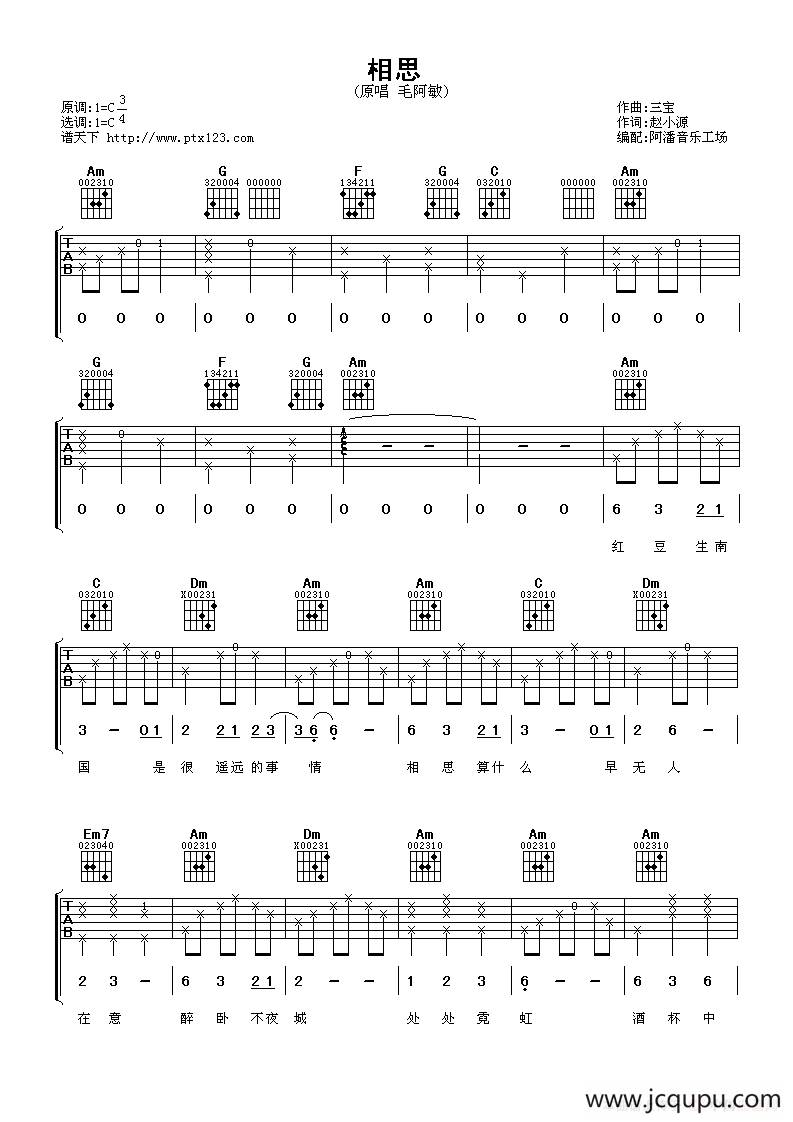 相思（赵小源词 三宝曲）简谱