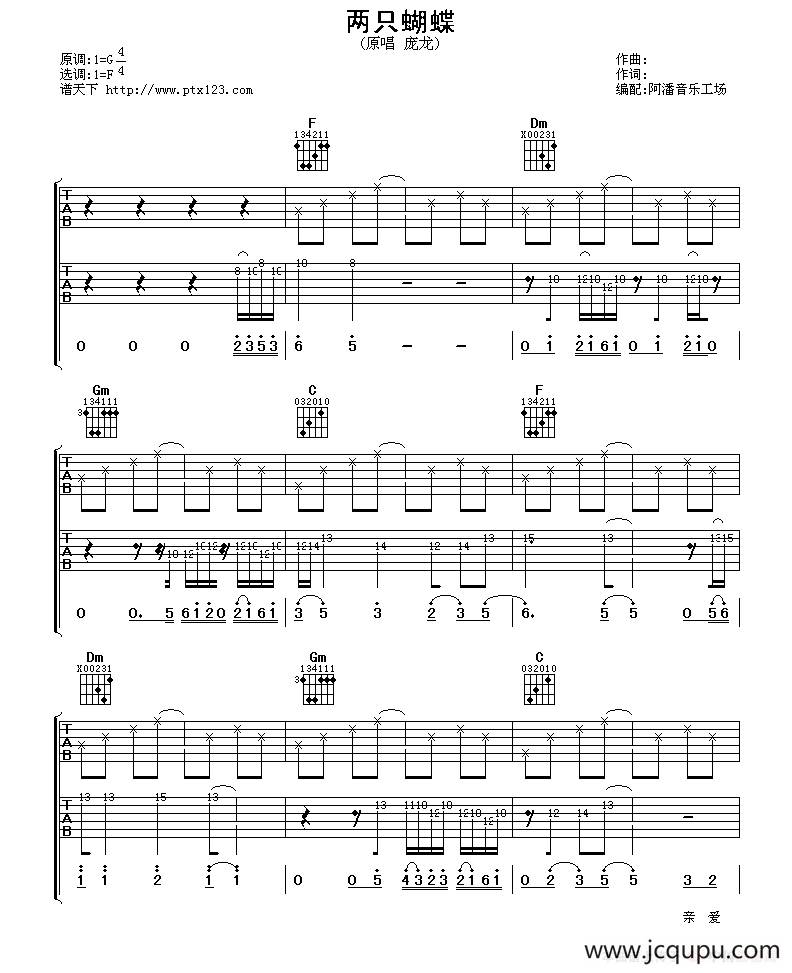两只蝴蝶（阿潘音乐工场编配版）简谱