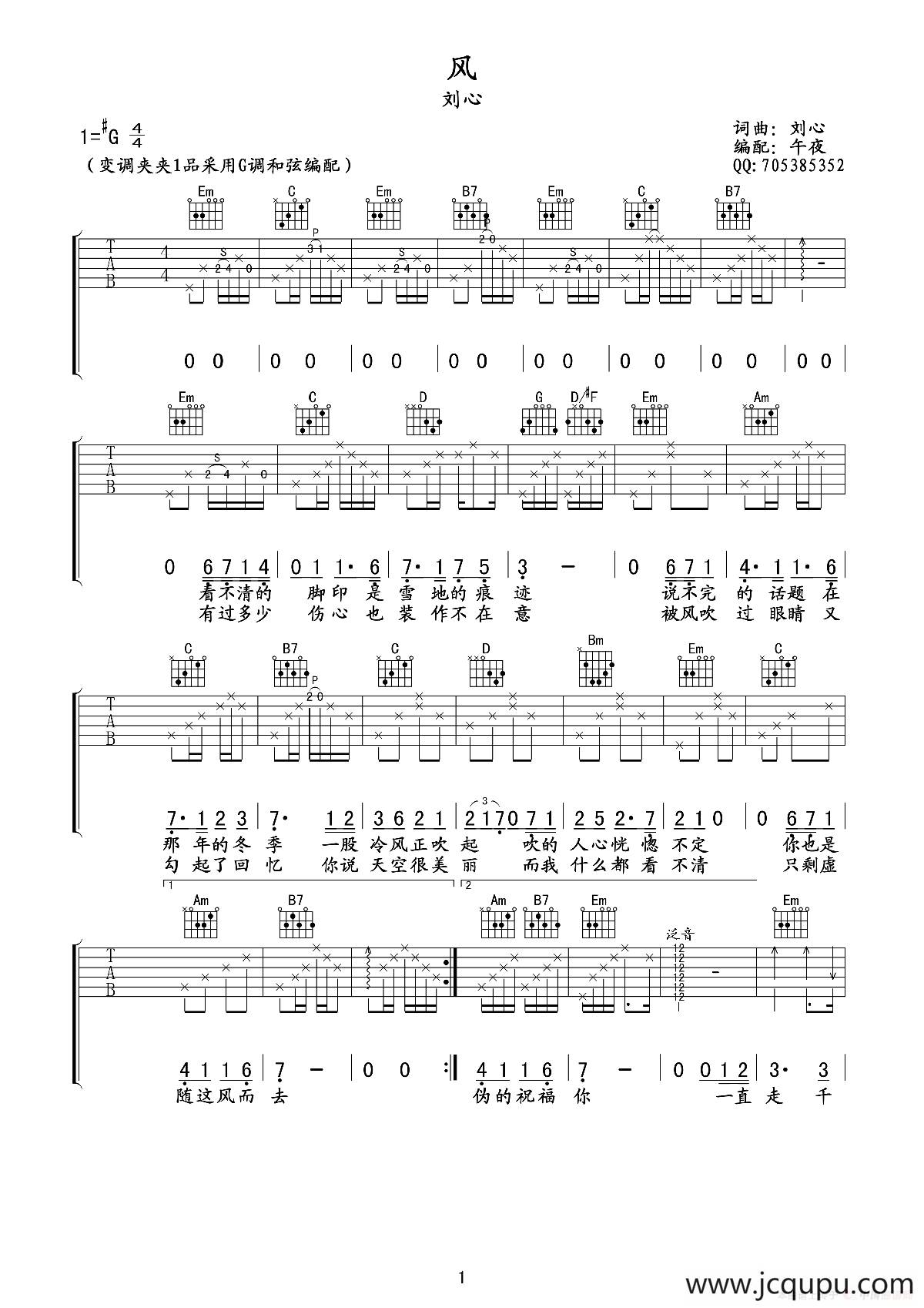 风（刘心词曲、午夜编配曲）简谱