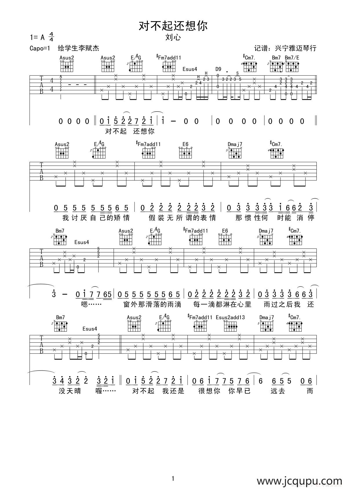 对不起还想你简谱