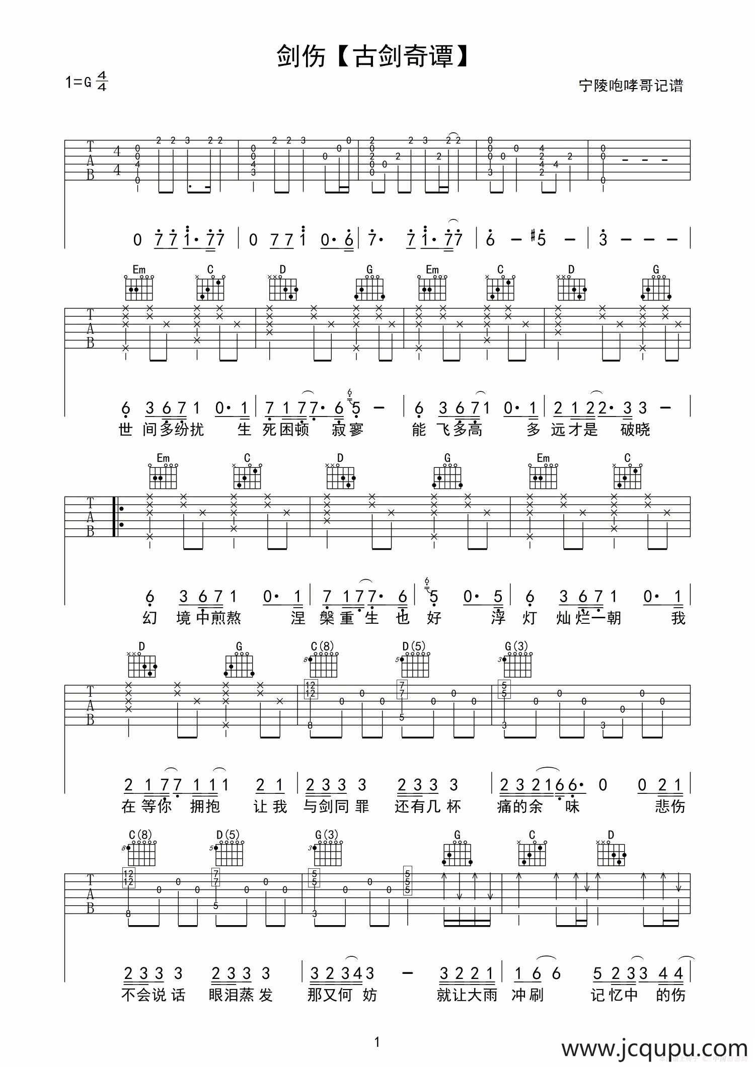 剑伤（电视剧《古剑奇谭》主题曲）简谱