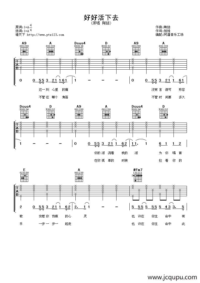 好好活下去简谱