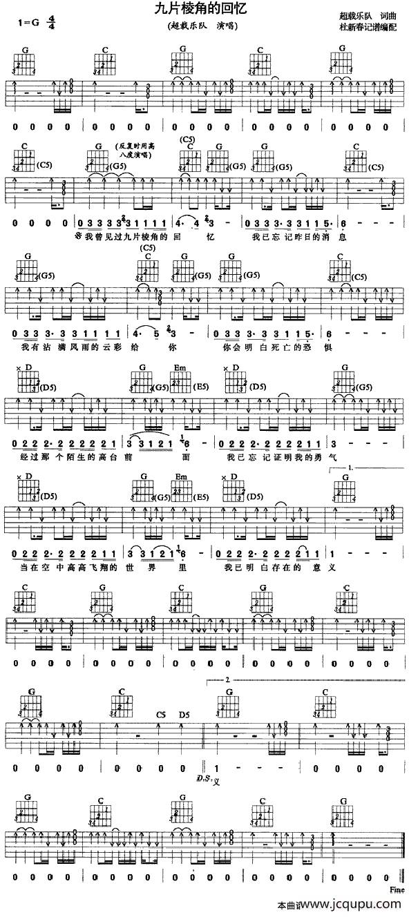 九片棱角的回忆简谱