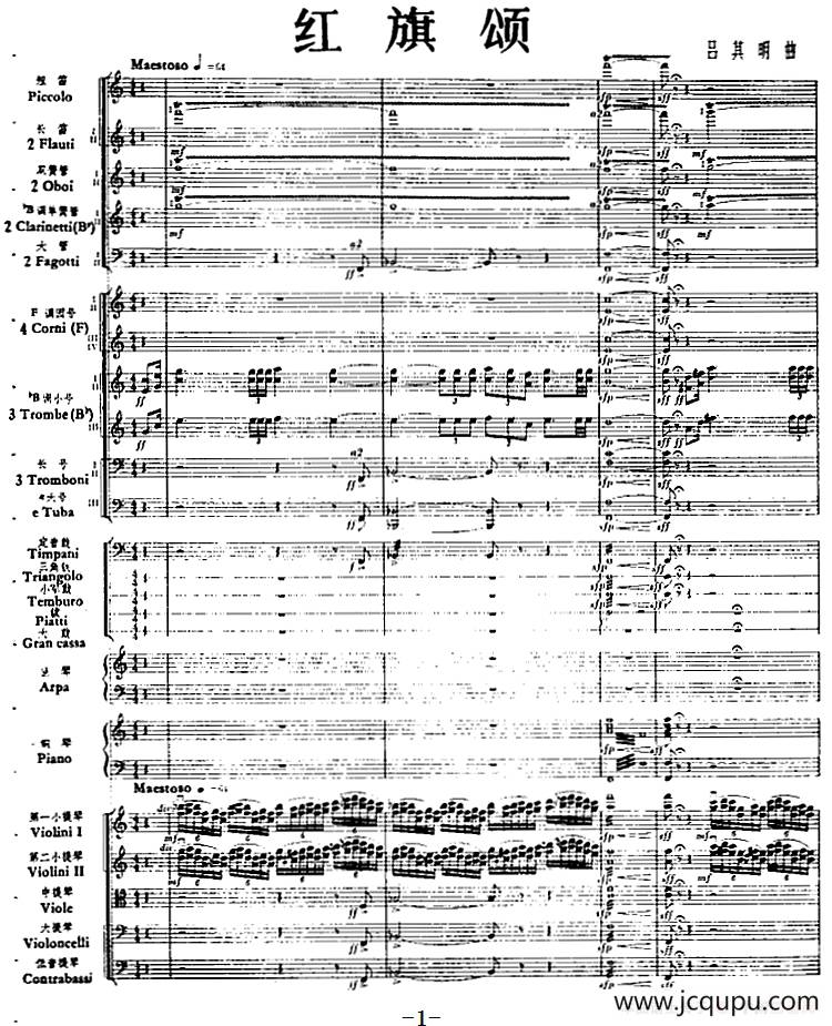红旗颂（总谱、扫描版）简谱