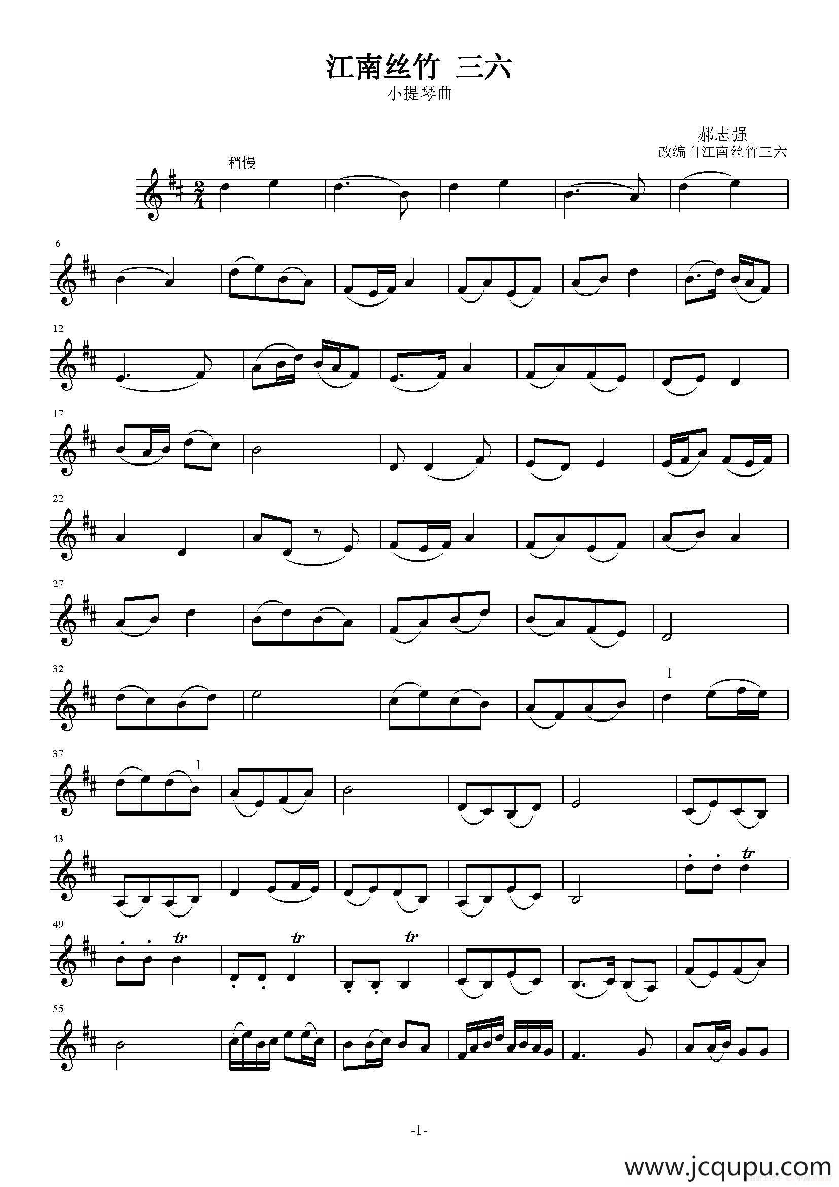 江南丝竹·三六（郝志强改编版）简谱
