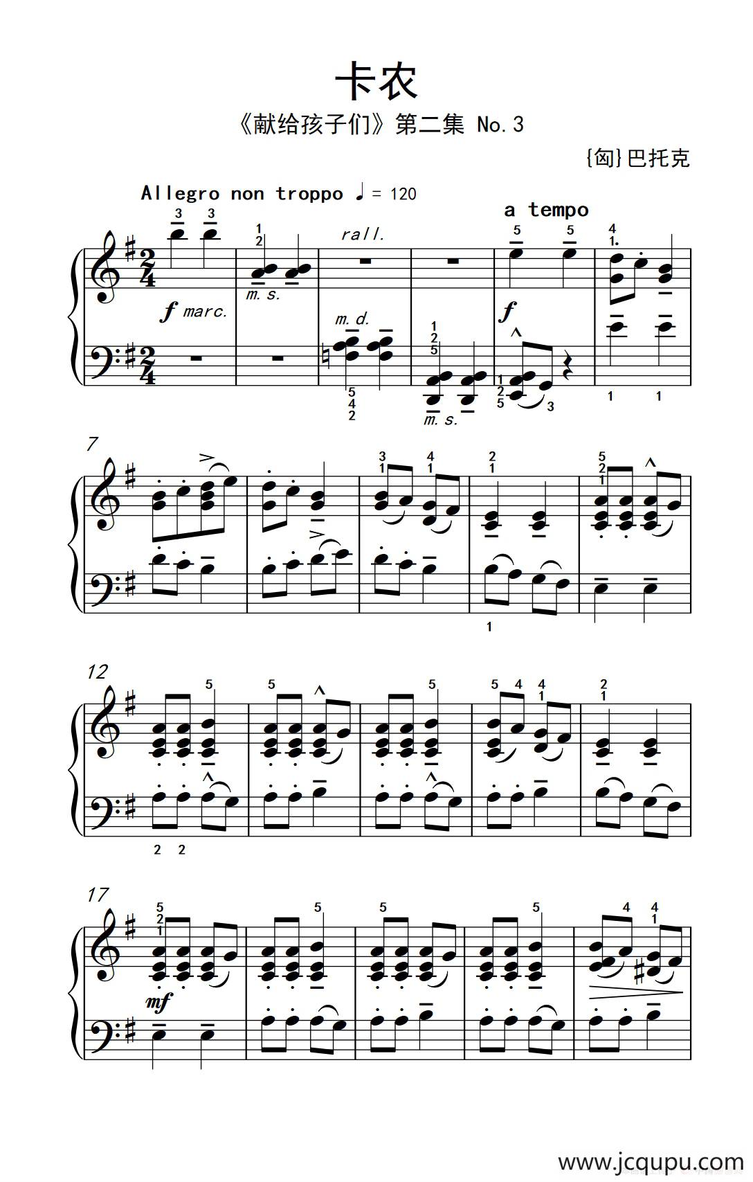 第四级 2.卡农（中央音乐学院 钢琴（业余）考级教程 4-6级）简谱