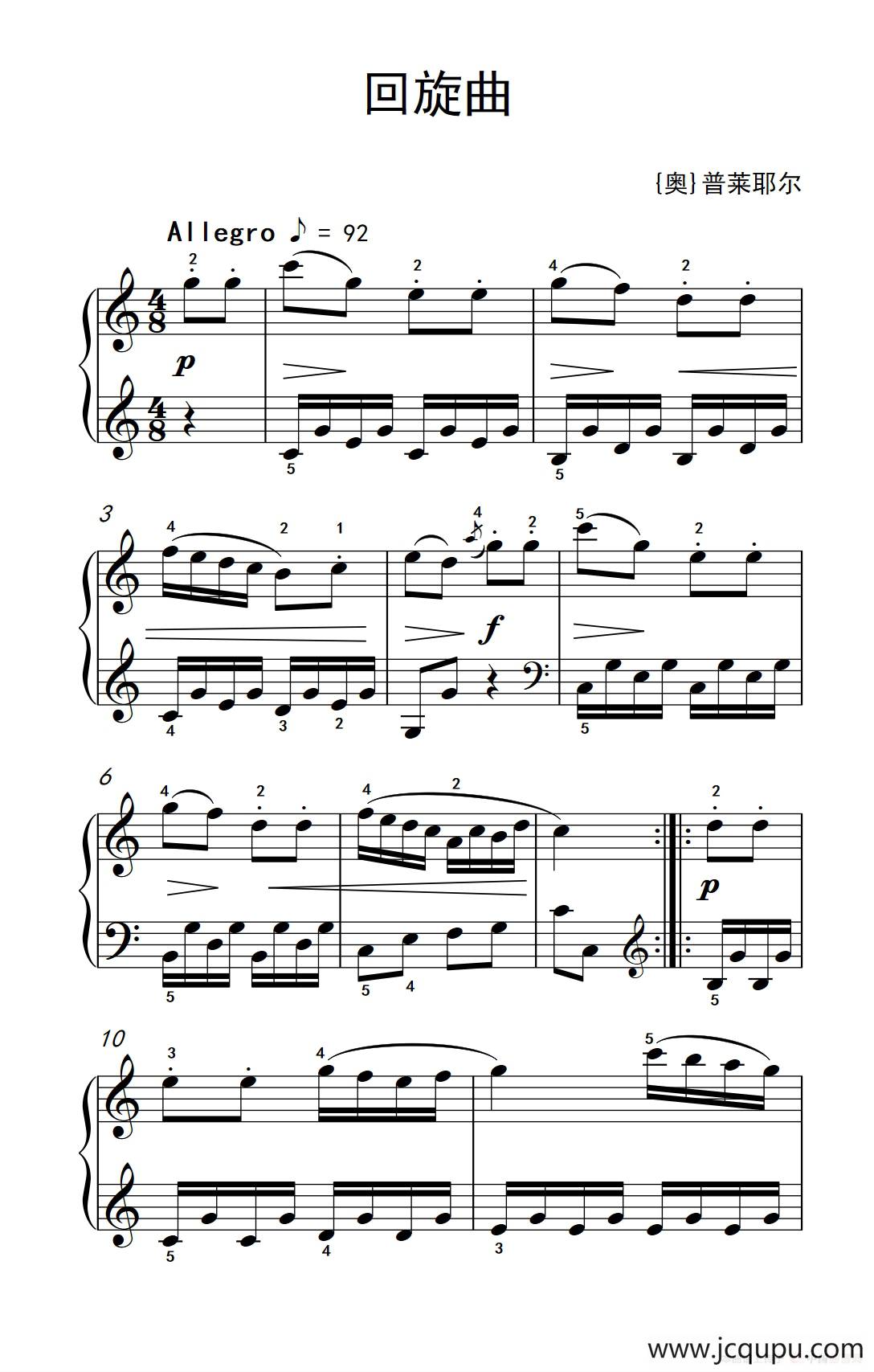 第四级 1.回旋曲（中央音乐学院 钢琴（业余）考级教程 4-6级）简谱