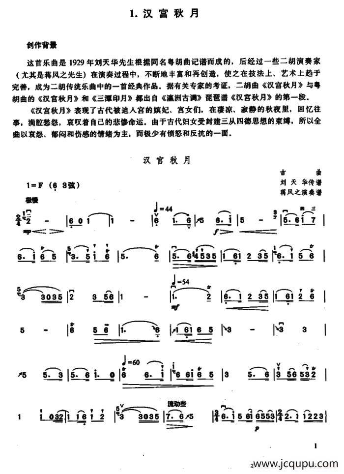 汉宫秋月（蒋风之演奏谱）简谱