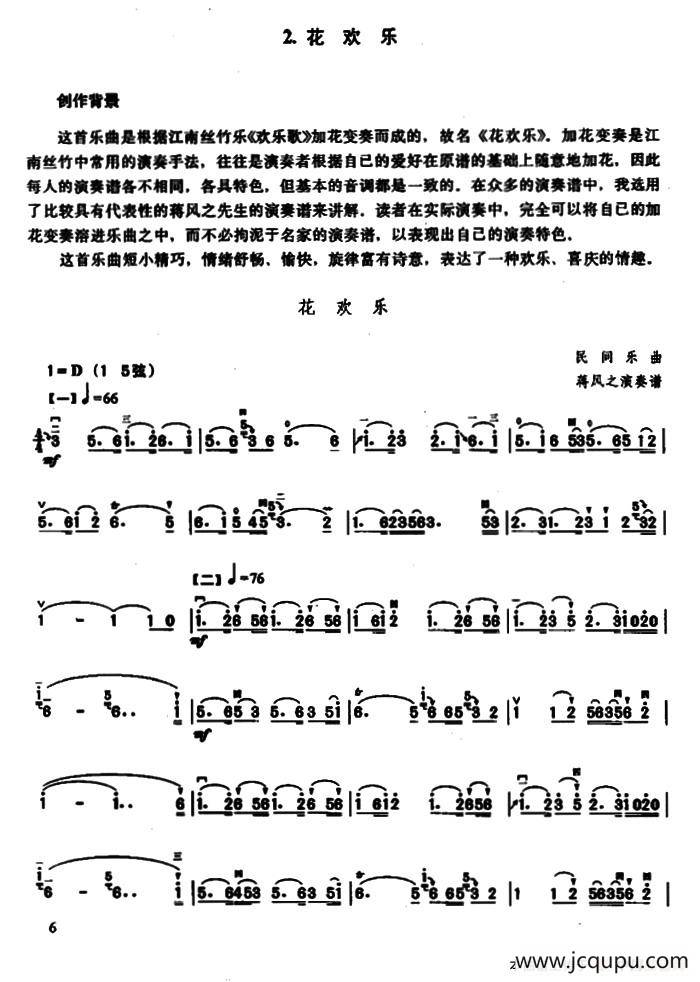 花欢乐（蒋风之演奏谱）简谱