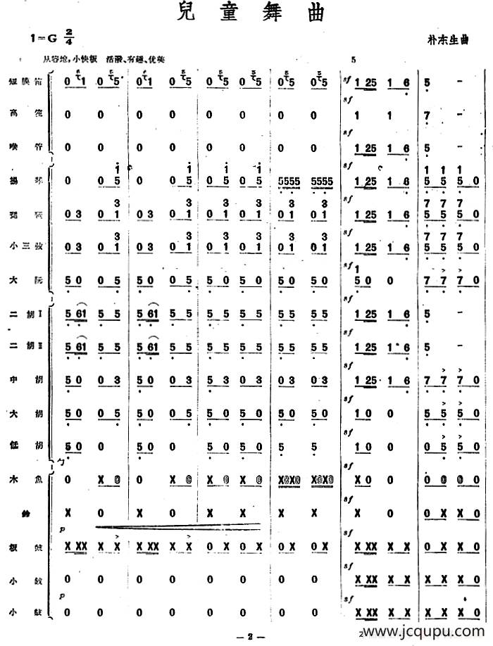 儿童舞曲（管弦乐总谱）简谱