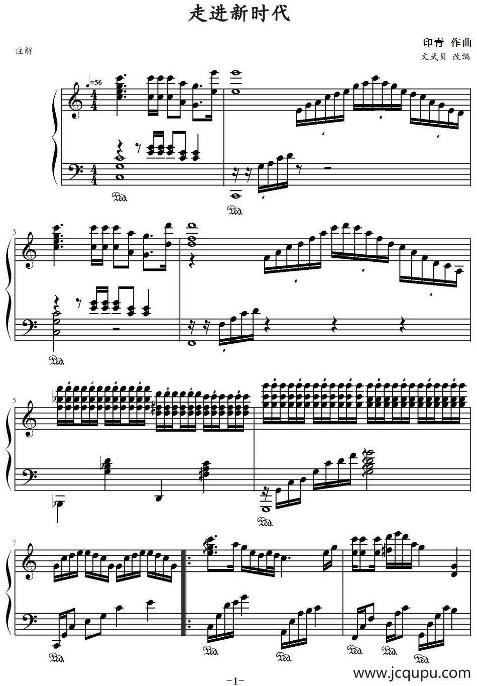 走进新时代（文武贝改编版）简谱