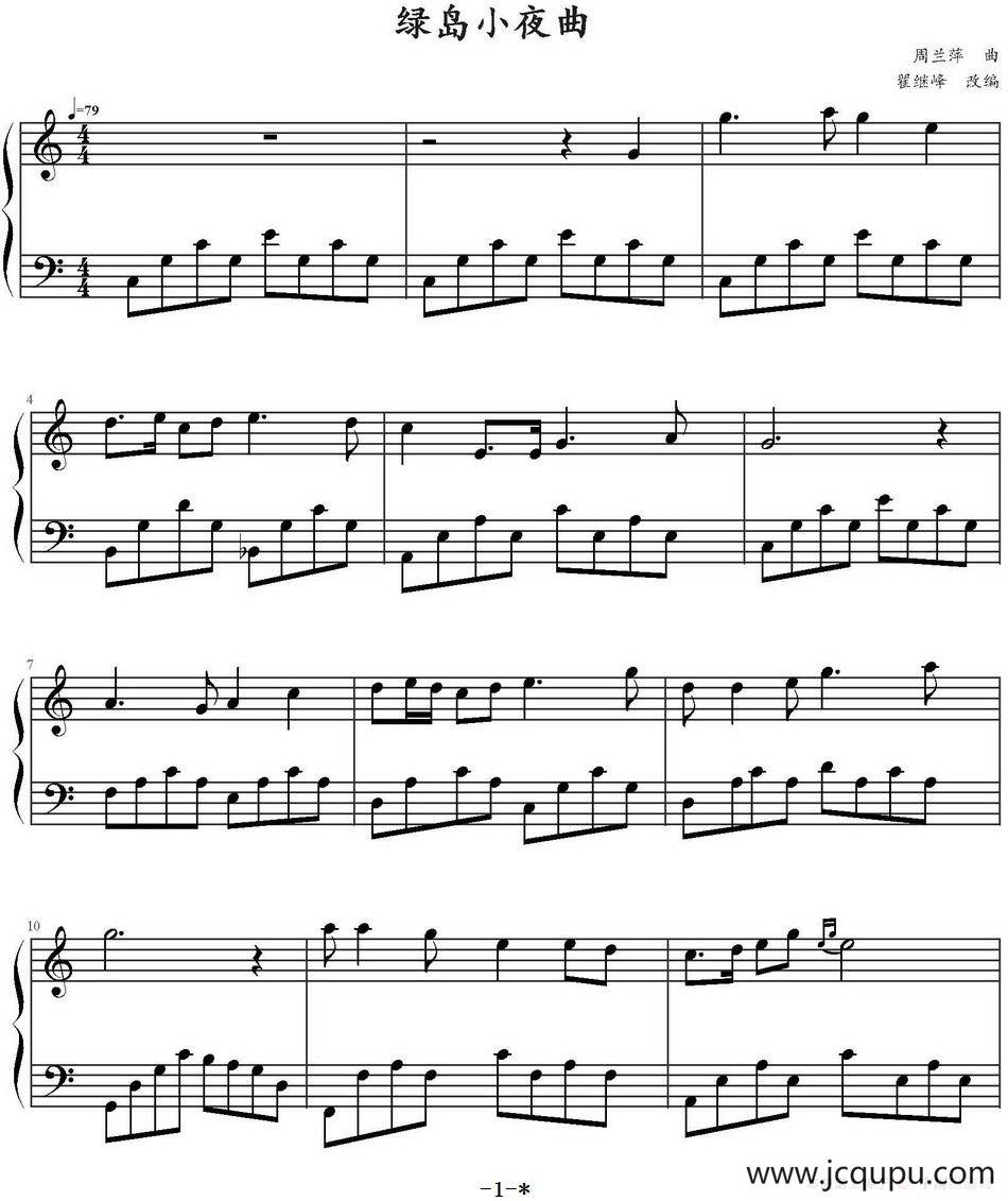 绿岛小夜曲（翟继峰改编版）简谱