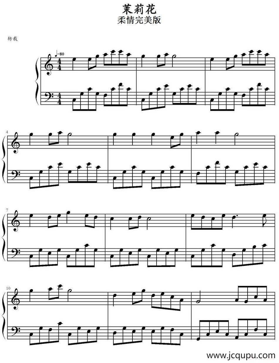 茉莉花（柔情完美版）简谱