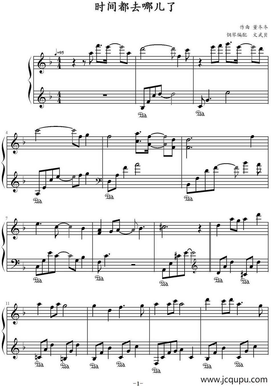 时间都去哪儿了 简谱