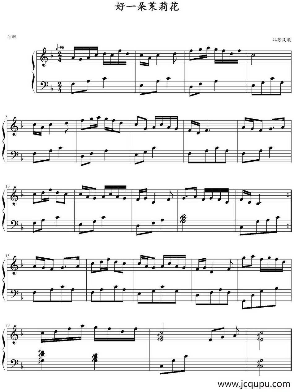 好一朵茉莉花简谱