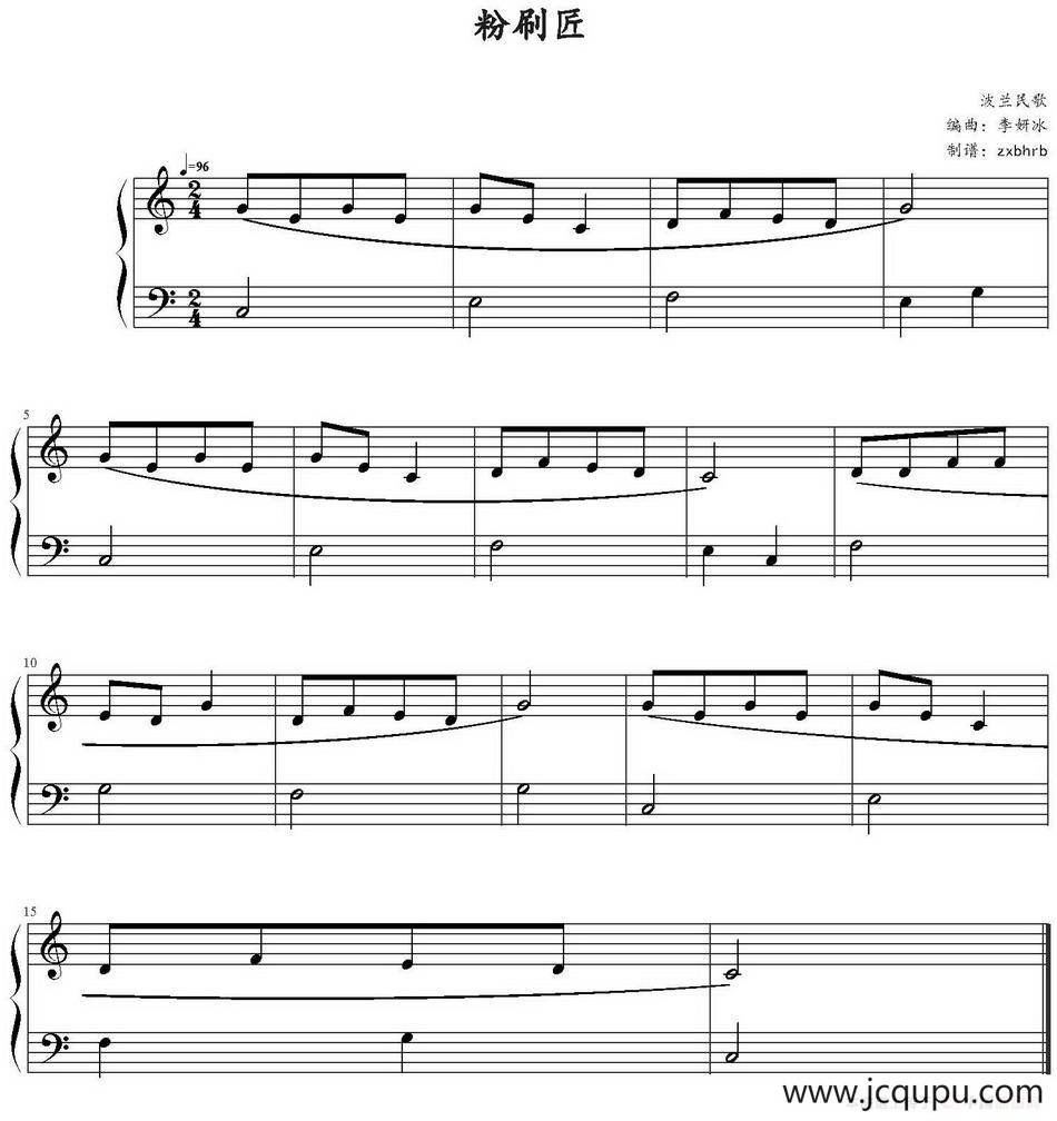 粉刷匠（李妍冰编曲版）简谱