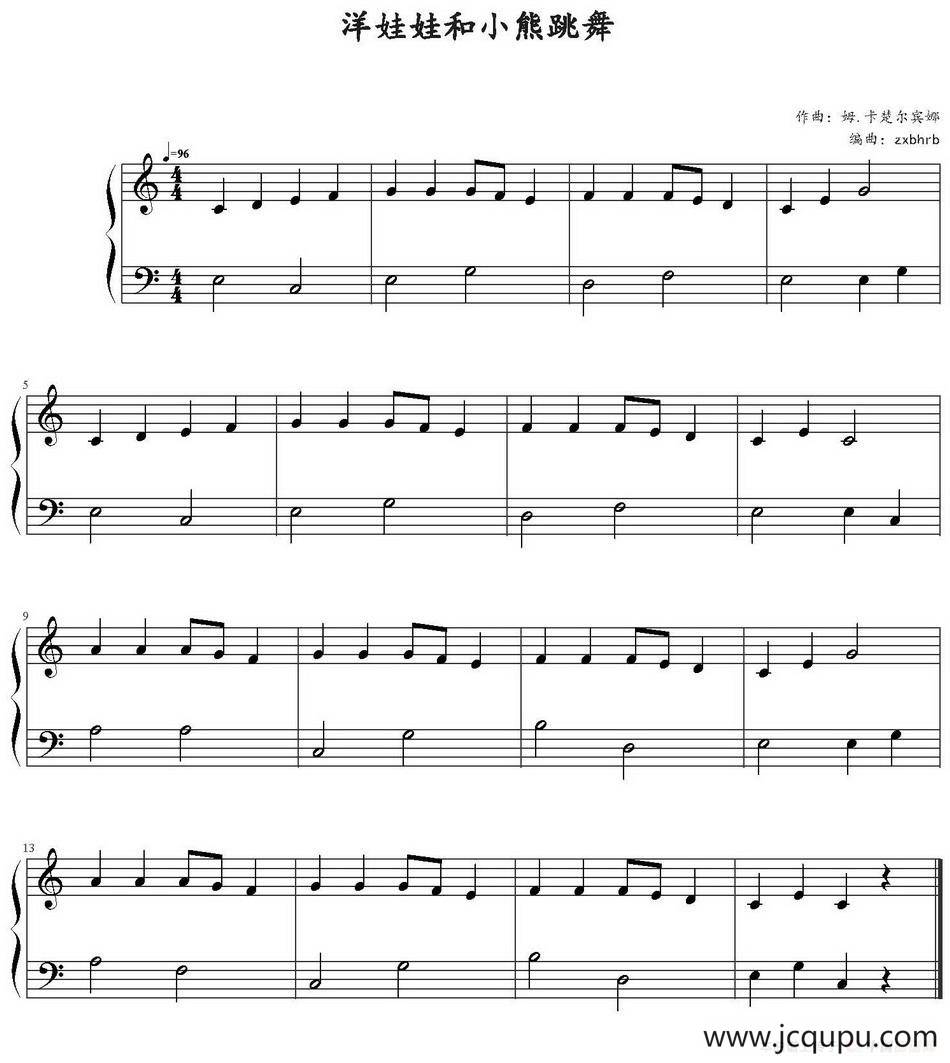 洋娃娃和小熊跳舞（zxbhrb编曲版）简谱