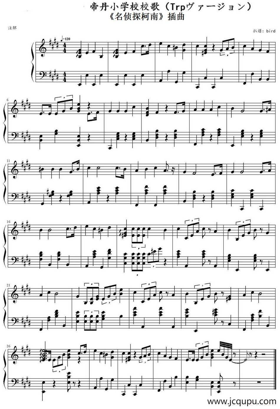 帝丹小学校校歌（《名侦探柯南》插曲）简谱