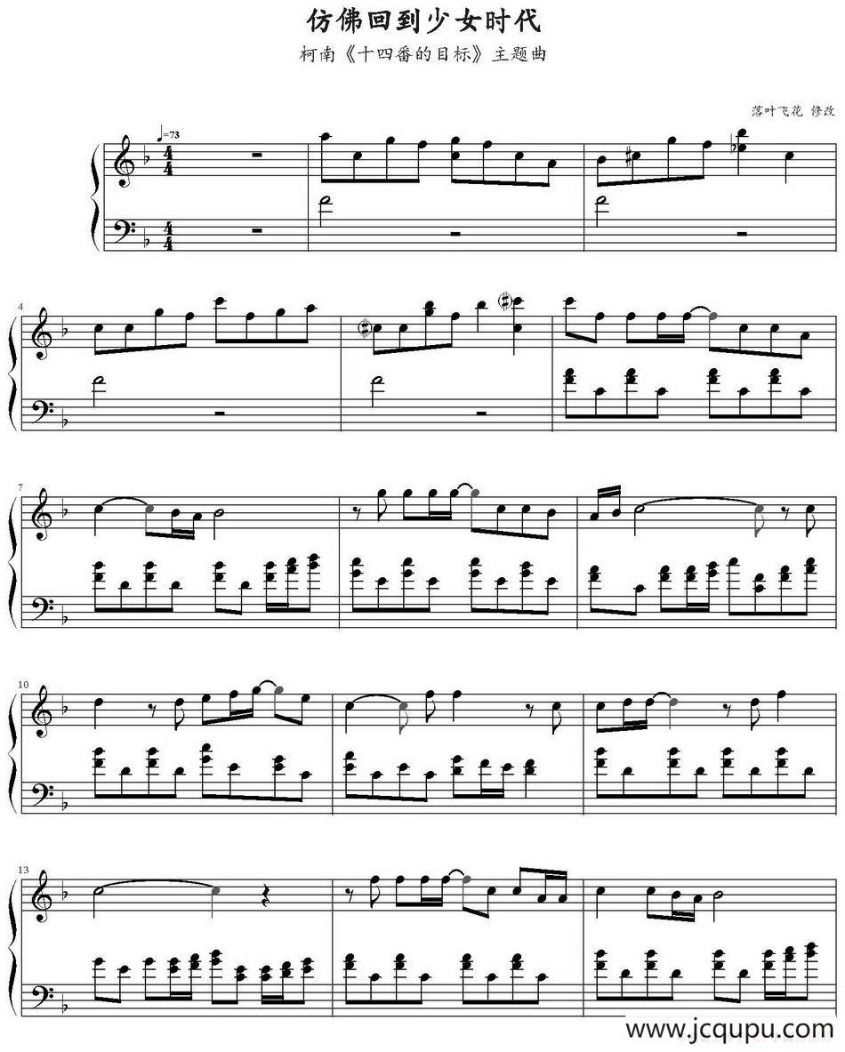 仿佛回到少女时代（柯南《十四番的目标》主题曲）简谱