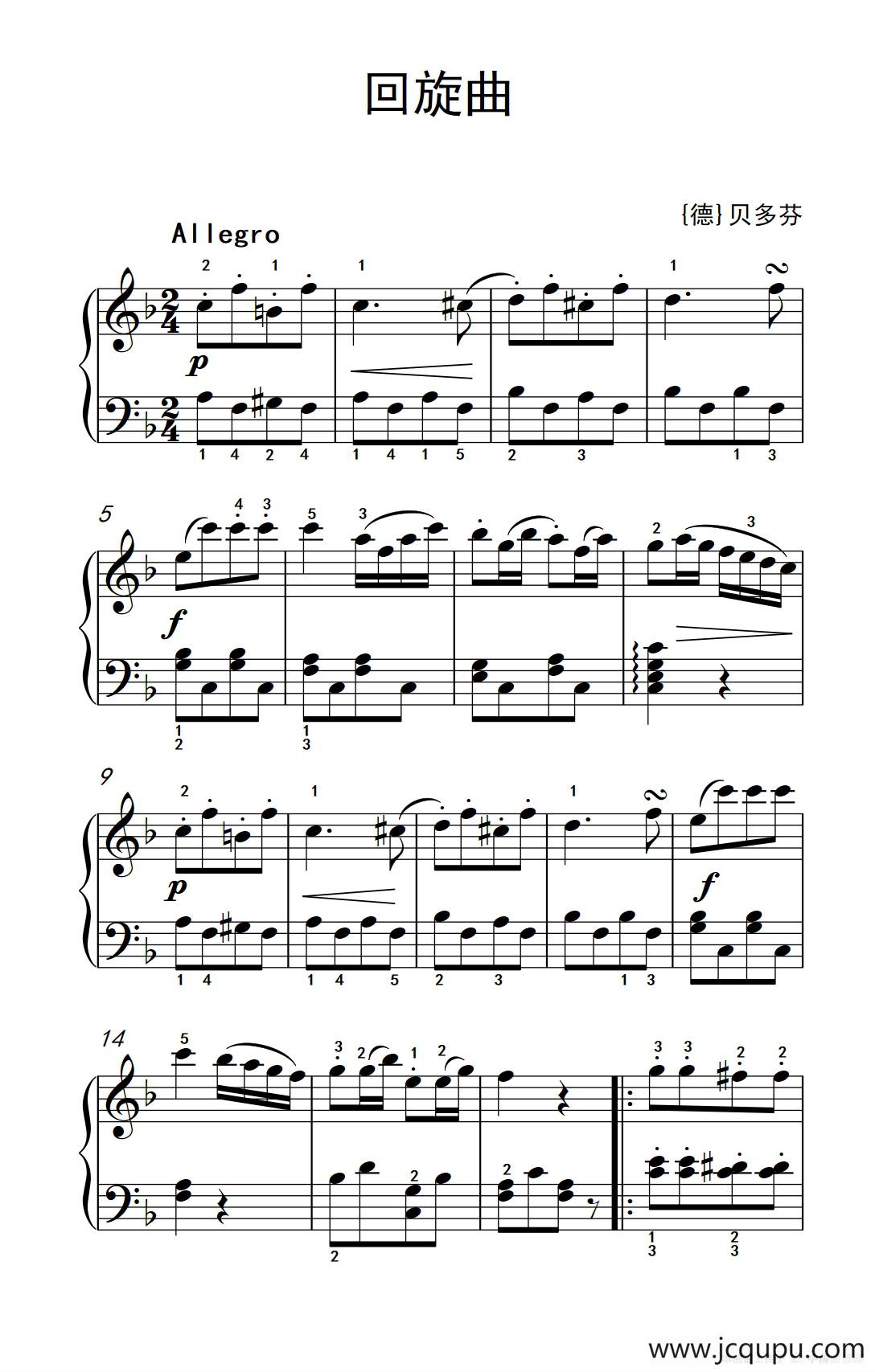 第五级 2.回旋曲（中央音乐学院 钢琴（业余）考级教程 4-6级）简谱
