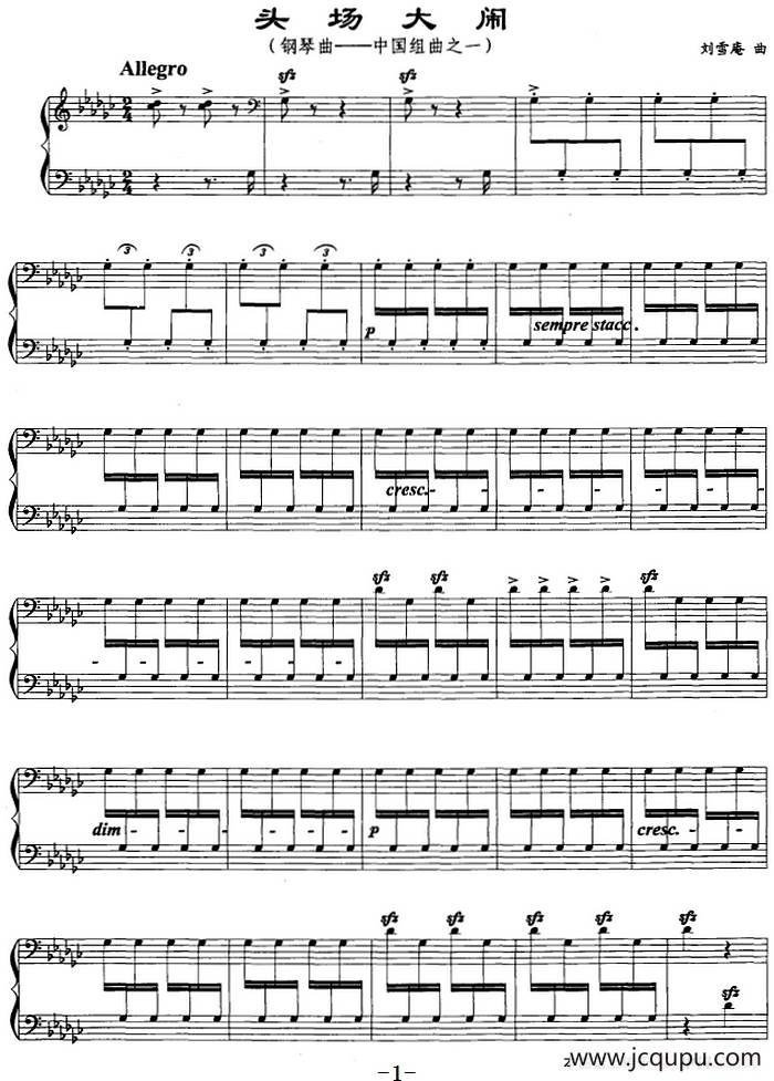头场大闹（钢琴曲中国组曲之一）简谱