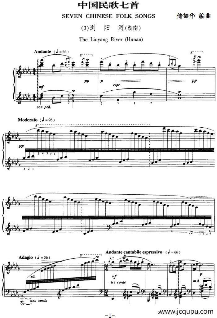 中国民歌七首·（3）浏阳河（湖南）简谱