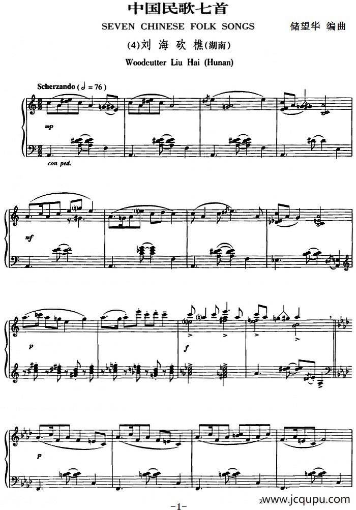 中国民歌七首·（4）刘海砍礁（湖南）简谱