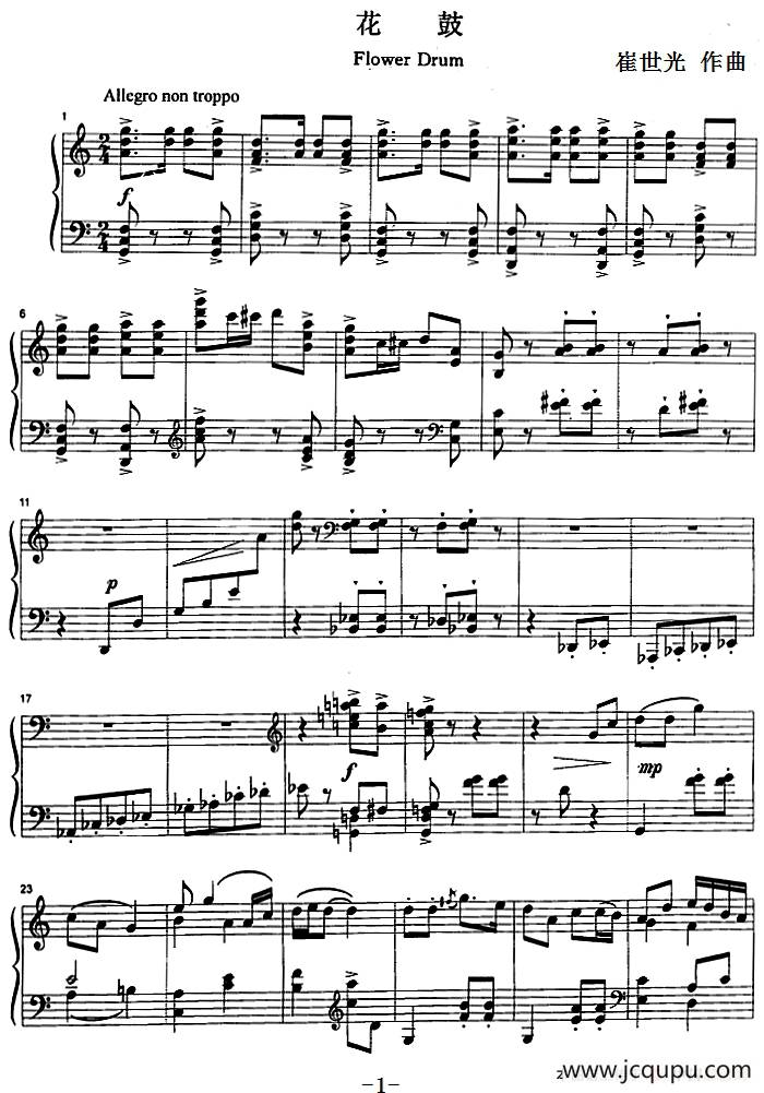 花鼓 （崔世光作曲版）简谱