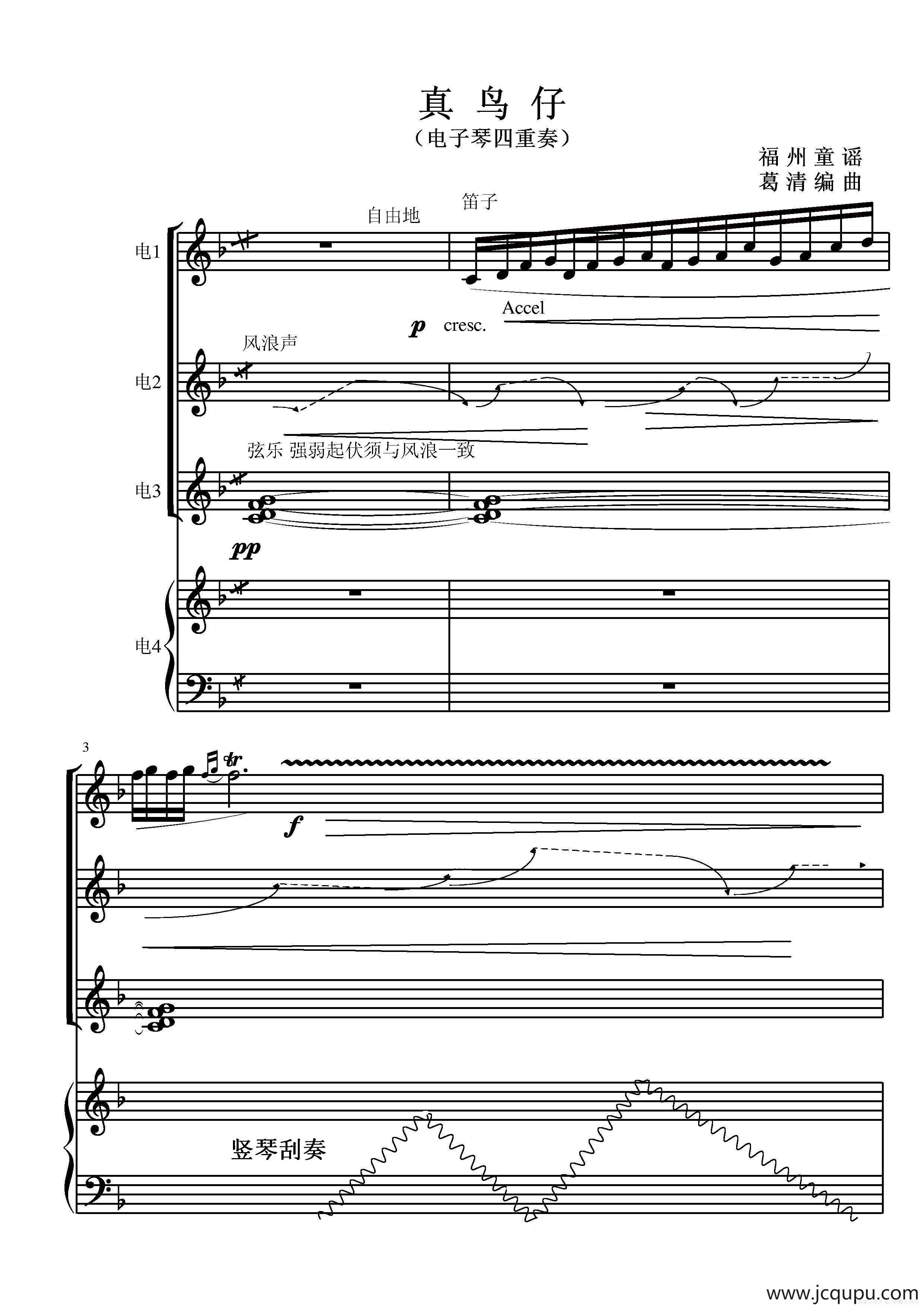 真鸟仔（电子琴四重奏）简谱