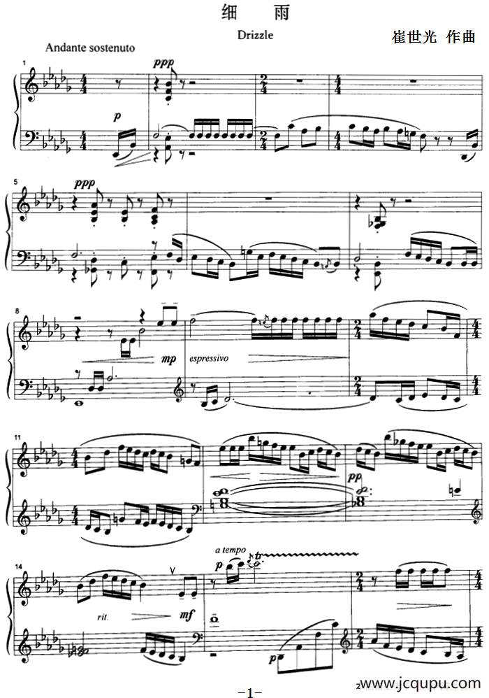 细雨（崔世光作曲版）简谱