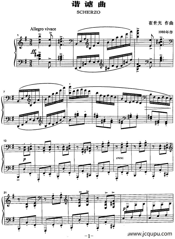 谐虐曲（崔世光作曲版）简谱