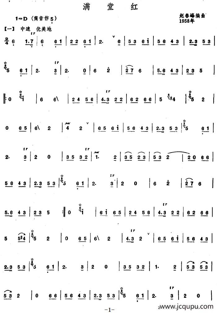 满堂红（唢呐谱）简谱