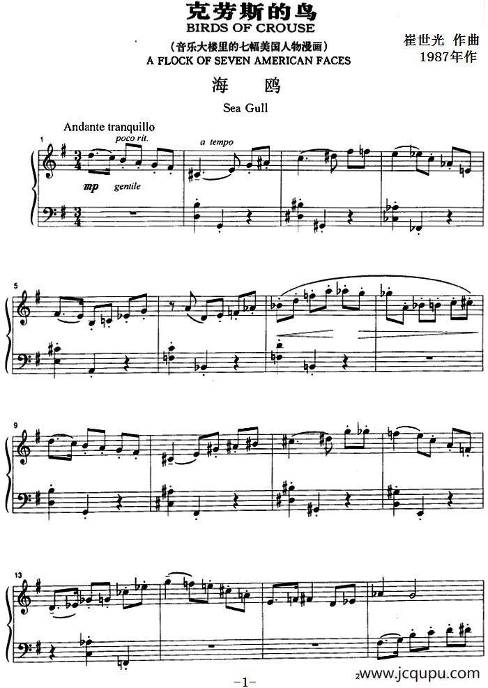 克劳斯的鸟（海鸥）简谱