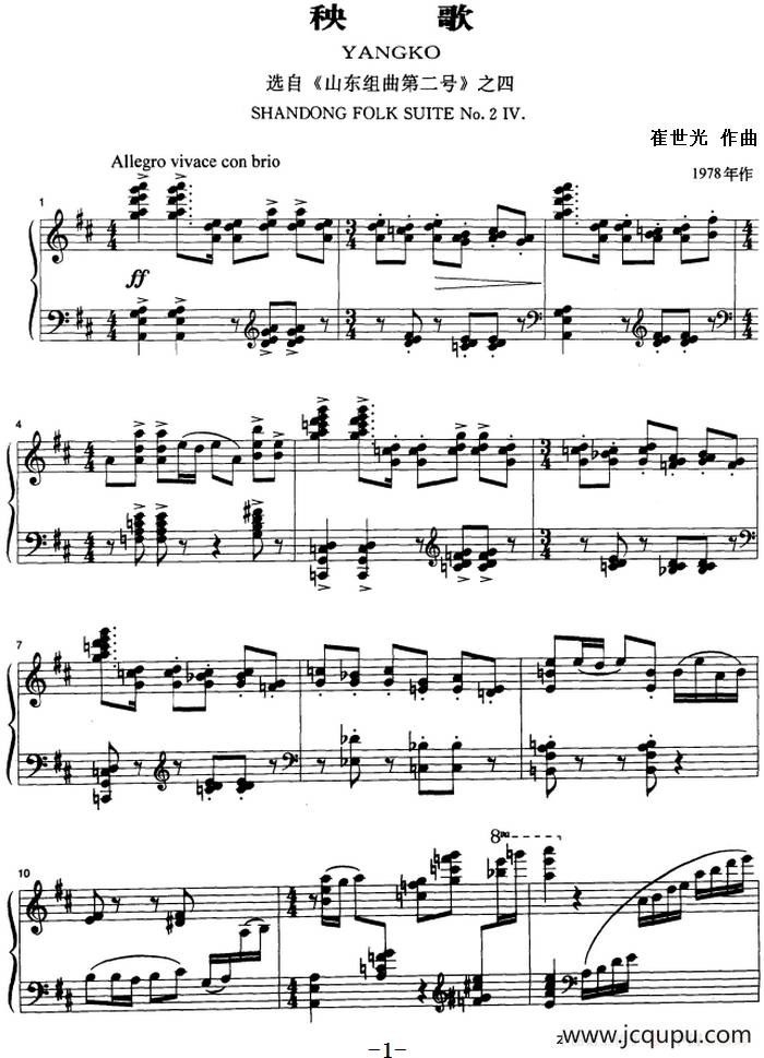 秧歌（选自《山东组曲第二号》之四）简谱