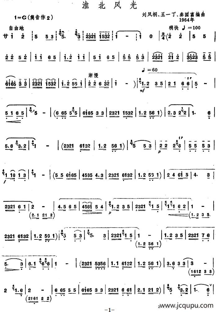 淮北风光（唢呐谱）简谱