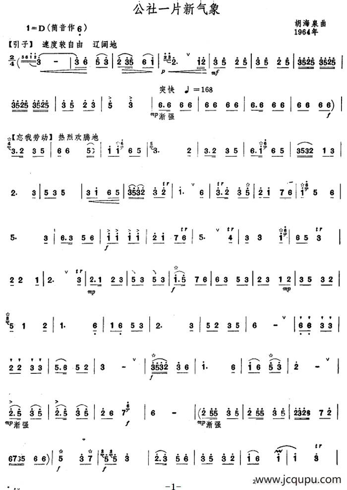 公社一片新气象（唢呐谱）简谱
