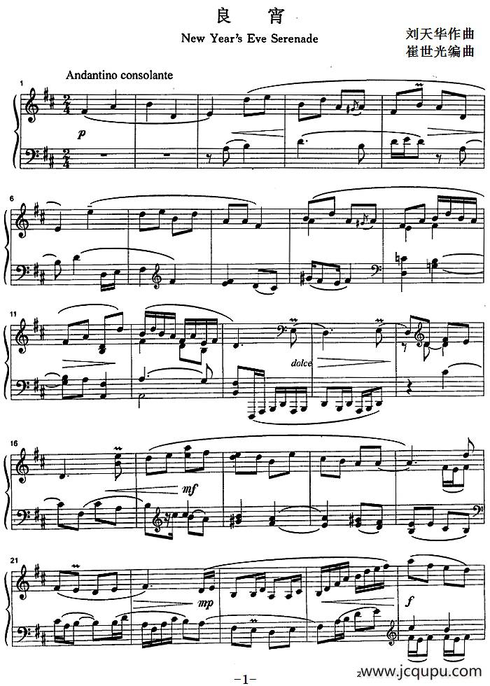 良宵 简谱