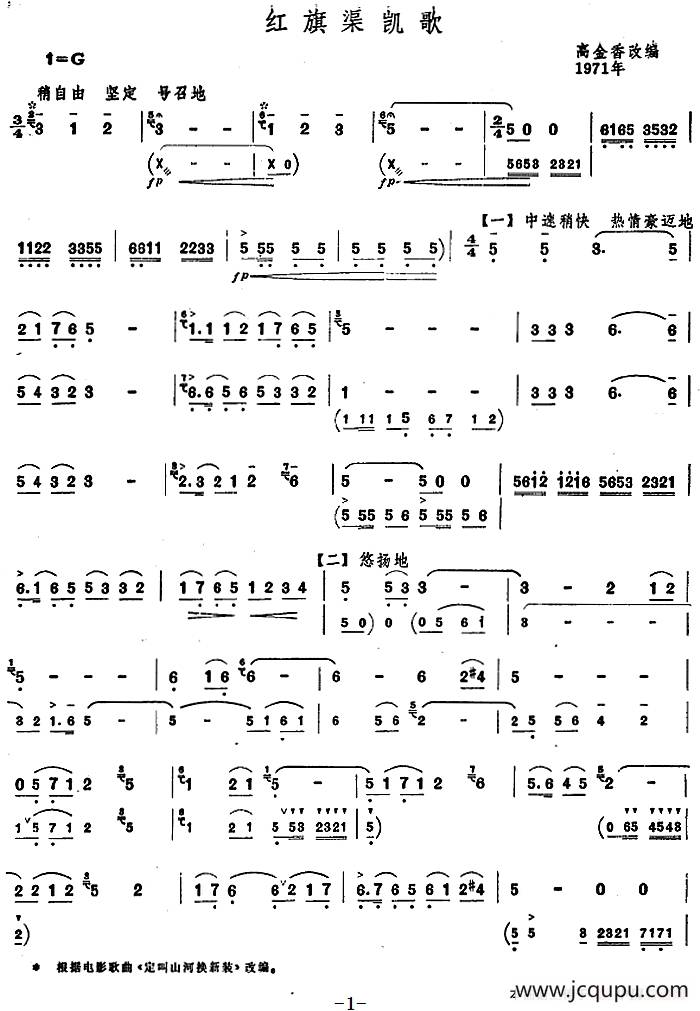 红旗渠凯歌（唢呐谱）简谱