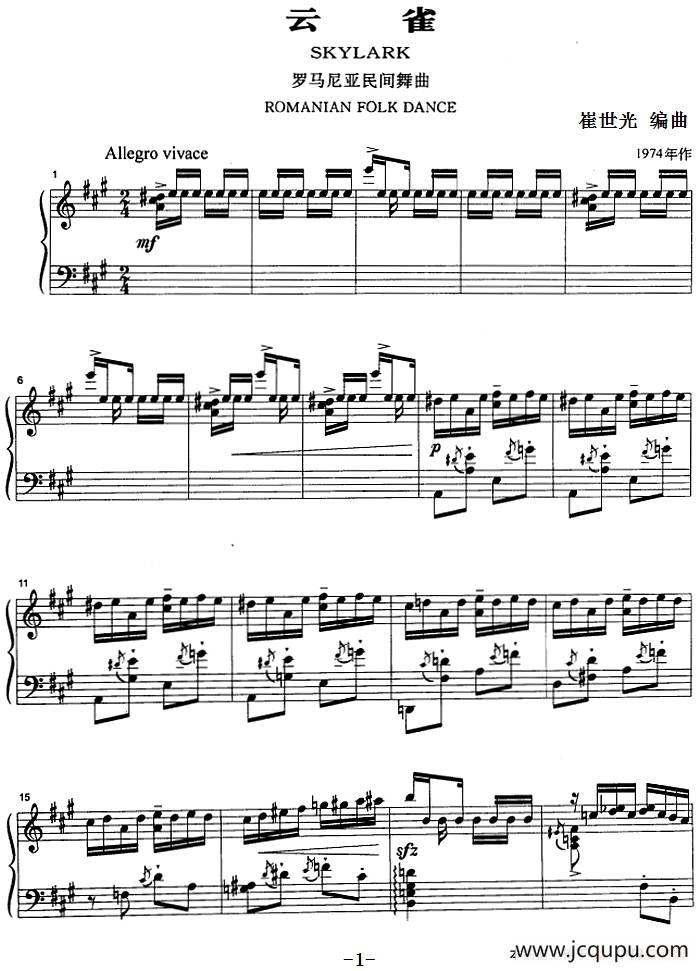 云雀（罗马尼亚民间舞曲、崔世光编曲版）简谱