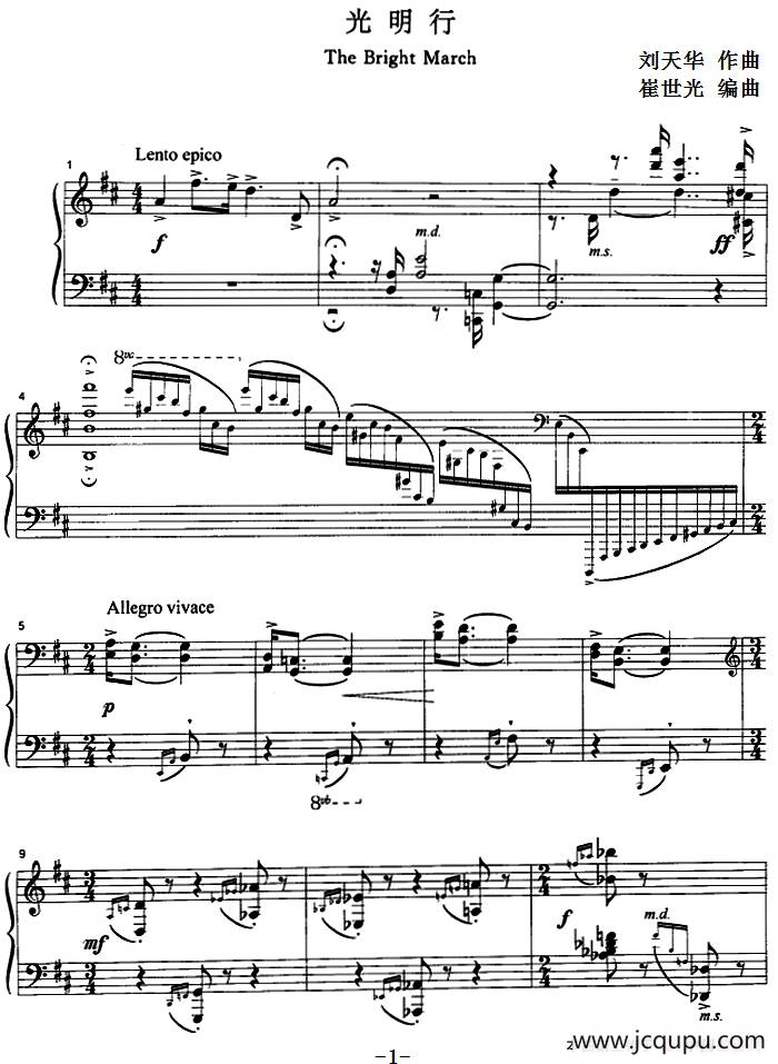 光明行简谱