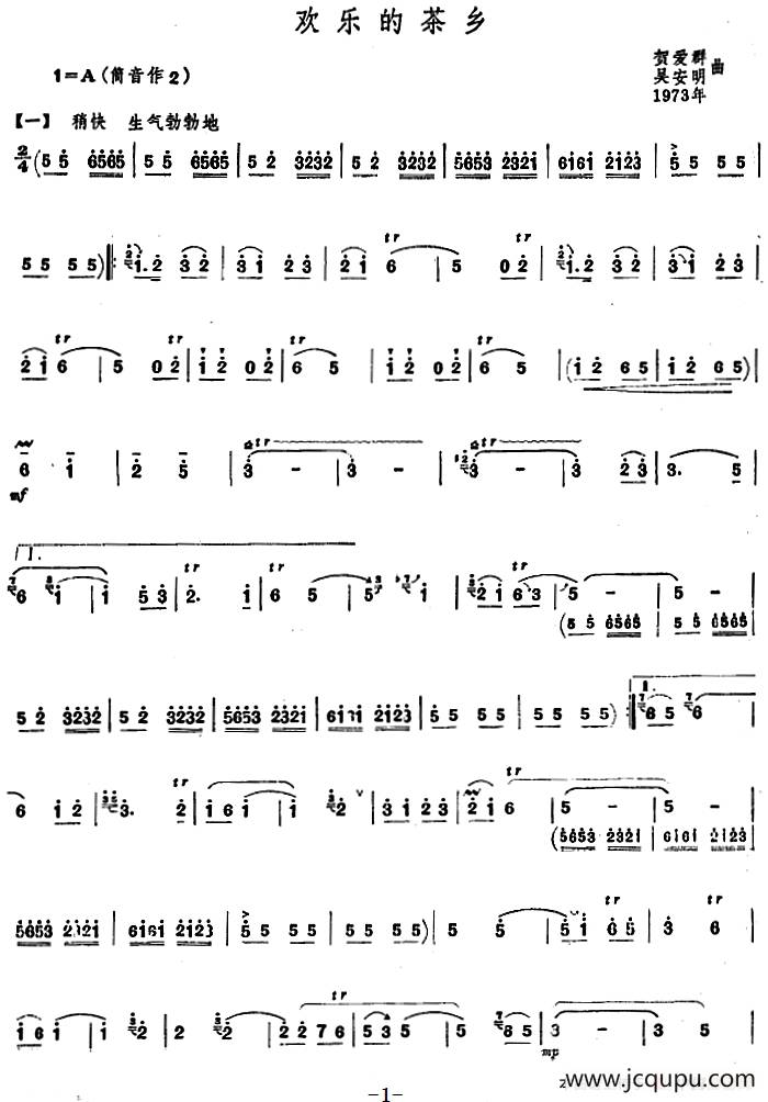 欢乐的茶乡（唢呐谱）简谱