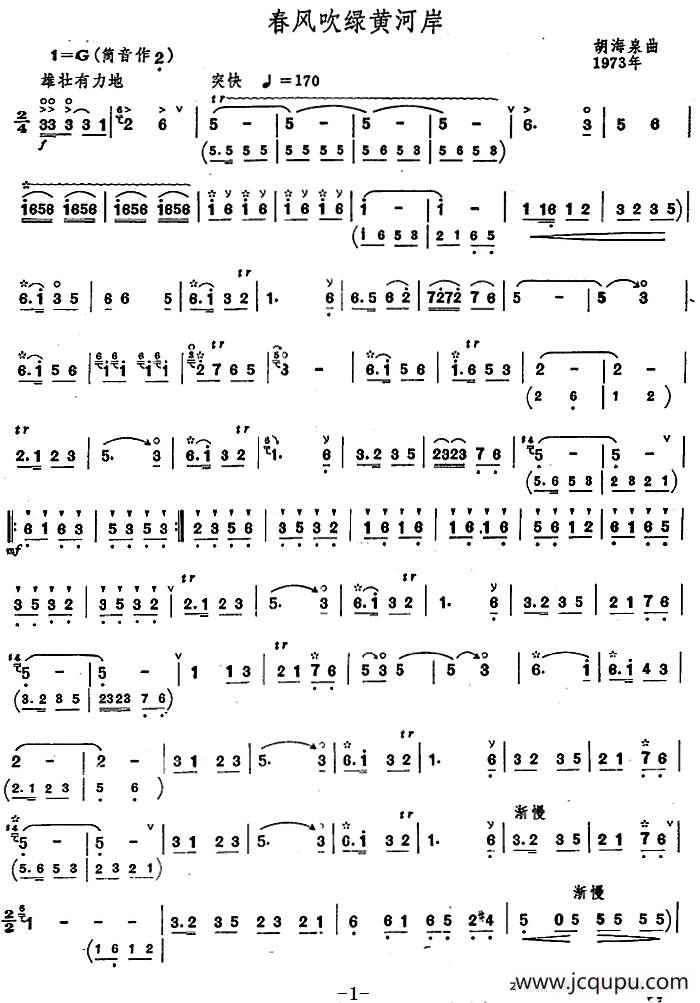 春风吹绿黄河岸（唢呐谱）简谱