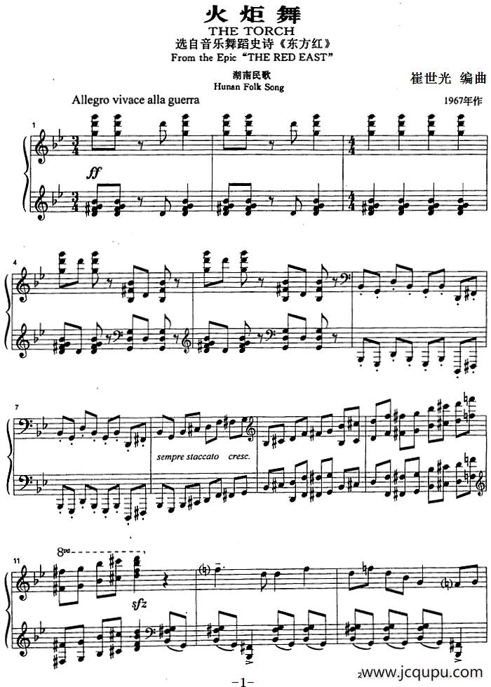 火炬舞（选自音乐舞蹈史诗《东方红》）简谱