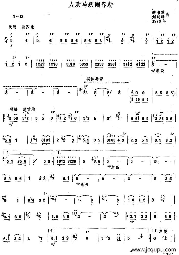 人欢马跃闹春耕（唢呐谱）简谱